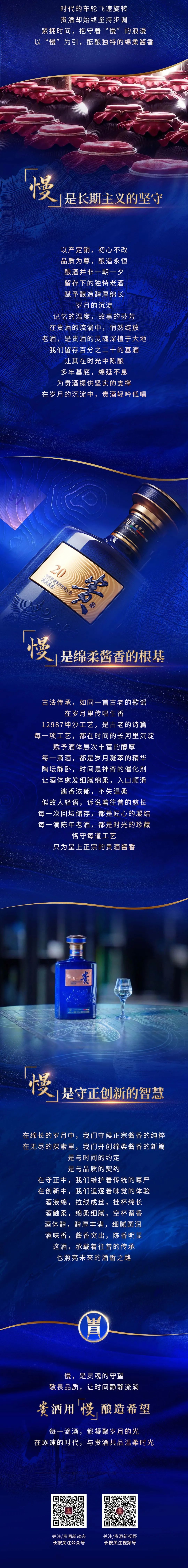 86186446.jpg 贵酒STORY丨贵酒的“慢”丨耐心酝酿的绵柔酱香2.jpg